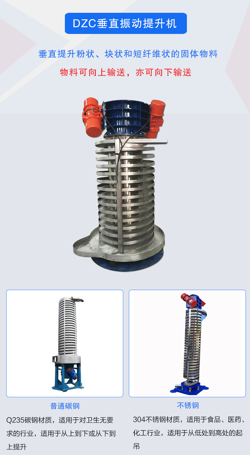 垂直提升粉狀、塊狀和短纖維狀的固體物料物料可向上輸送,亦可向下輸送