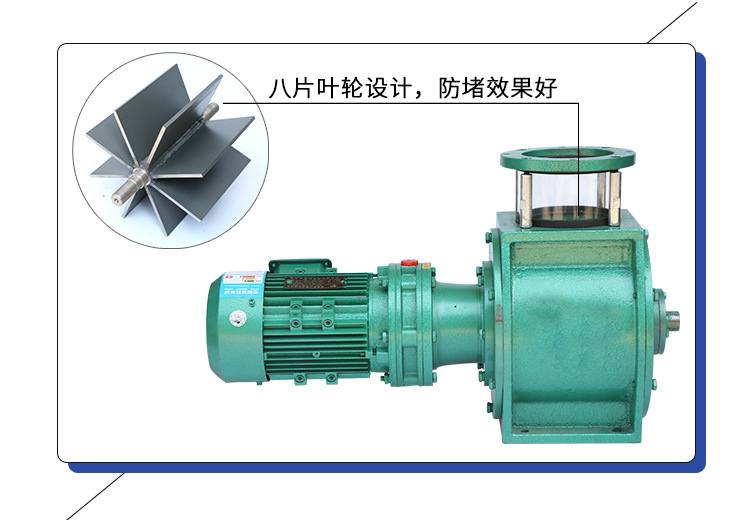 葉輪給料機(jī)采用8片葉輪，防堵效果好