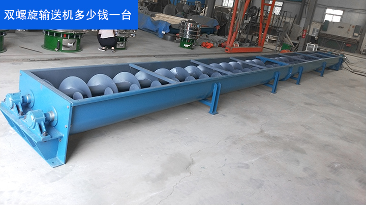 雙螺旋輸送機(jī)一臺的價(jià)格